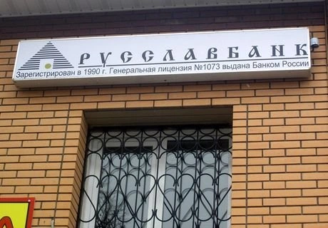 Рязанским вкладчикам «Русславбанка» выплатят 3 млрд | ya62.ru