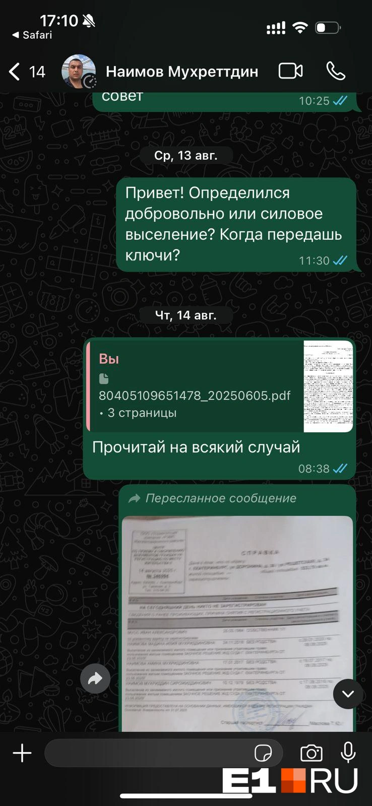 Иван продолжал писать Мухриддину, но не получал ответа | Источник: читатель E1.RU Иван