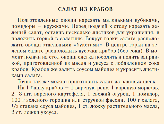 «Всем попробовать пора бы»: история и 3 рецепта крабового салата