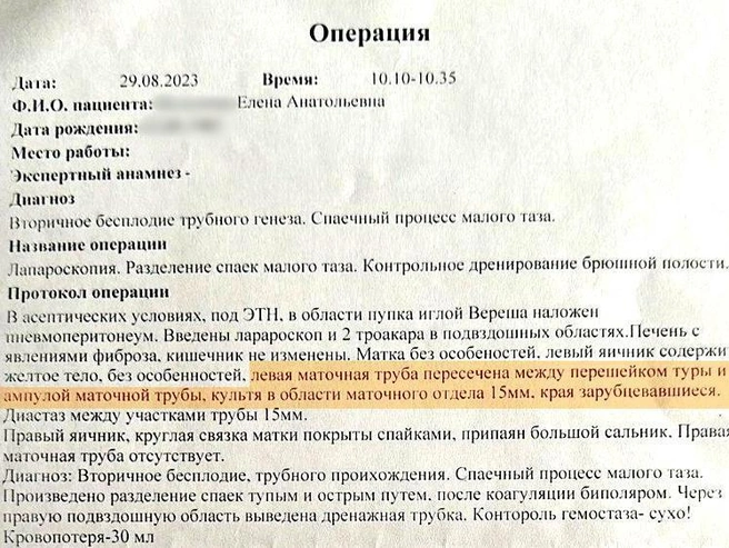 Повреждение левой трубы обнаружилось только через полтора года на приёме у частного специалиста. | Источник: читательница E1.RU Елена
