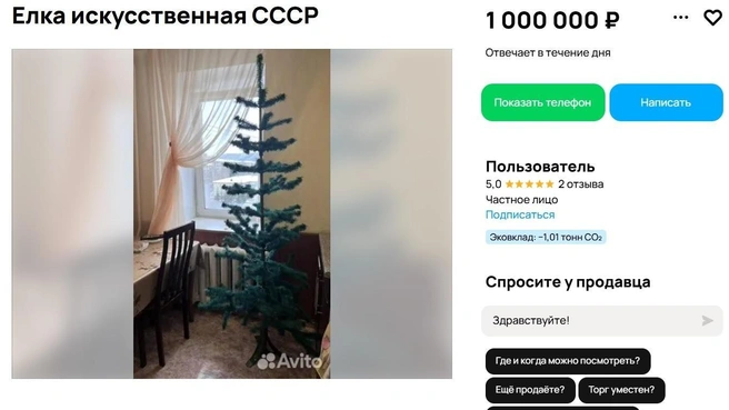 Простая елка. Просто за миллион | Источник: сайт объявлений