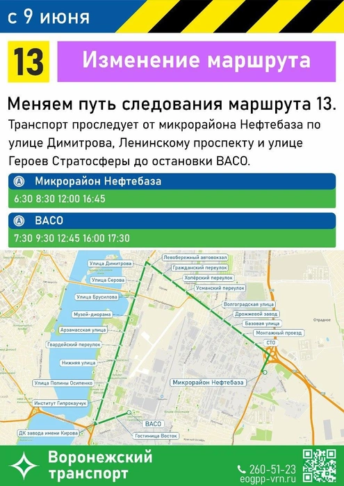 Источник: Управление транспорта Воронежа / T.me