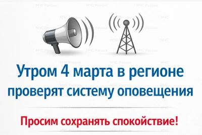 Плановая проверка оповещения в Ивановской области 4 марта