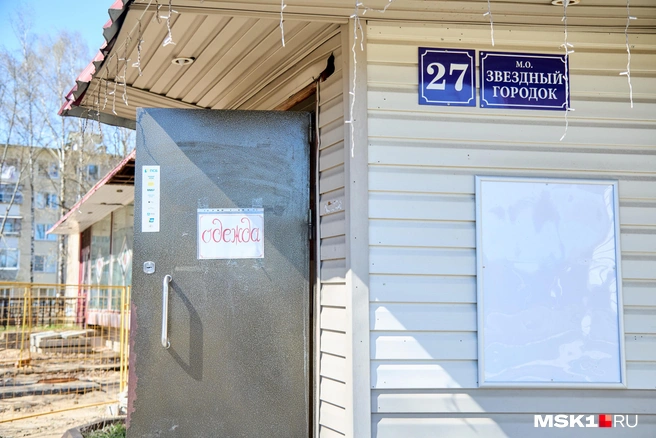 Магазин одежды в закрытом поселке Звездный городок | Источник: Дмитрий Толстошеев / MSK1.RU