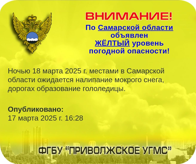 Жителям региона следует быть осторожными. | Источник: Приволжское УГМС