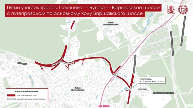 Финальный участок трассы Солнцево — Бутово — Варшавское шоссе достроят в 2026-м | Источник: Мэр Москвы Сергей Собянин / T.me