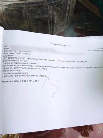 Источник: предоставлено пострадавшими