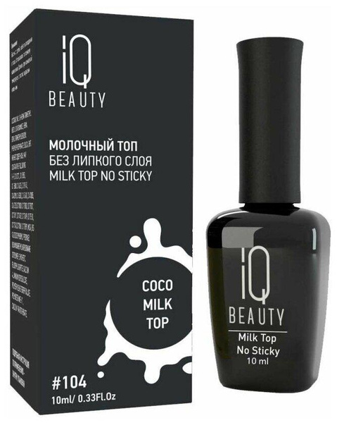IQ BEAUTY Верхнее покрытие IQ Beauty Milk Top No Sticky