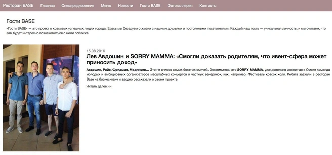 Так выглядело интервью. Но его сейчас уже нет на сайте ресторана | Источник: Лев Авдошин / vk.com