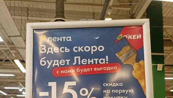 Рекламный постер нового магазина | Источник: читатель NGS24.RU