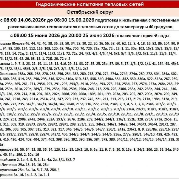 Источник: «Оператор теплосетей Иркутск» / Telegram