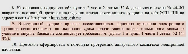 В мэрии уверяют, что заминка возникла из-за технической ошибки в документации | Источник: zakupki.gov.ru