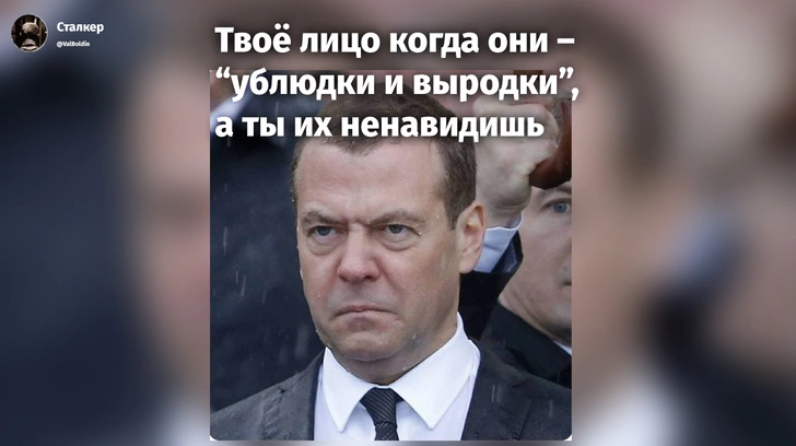 Лучшие шутки про Медведева, который написал, что они — ублюдки и выродки | maximonline.ru