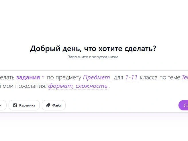 Нейросеть «Обучай» генерирует для учителей планы уроков, задания, изображения и презентации. Запущенный в сентябре, за семь месяцев сервис привлек 93 тысячи пользователей. | Источник: скриншот