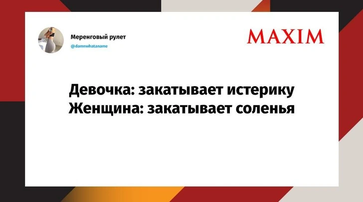 Лучшие шутки недели и ягодицы на замке | Источник: MAXIM / X (Twitter)