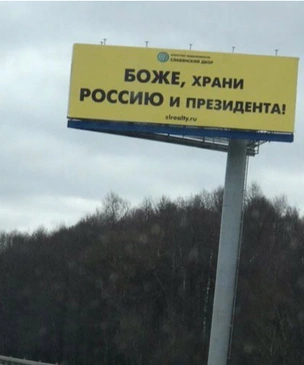 В Интернете обсуждают странные баннеры на МКАДе «Боже, храни Россию и президента»