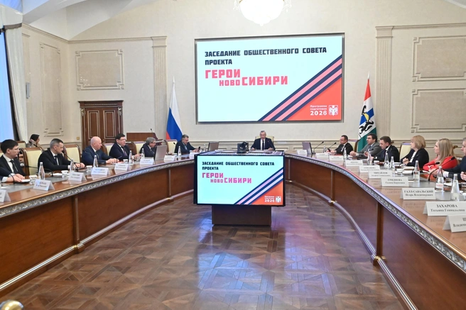 Заседание общественного совета проекта «Герои НовоСибири» | Источник: www.nso.ru