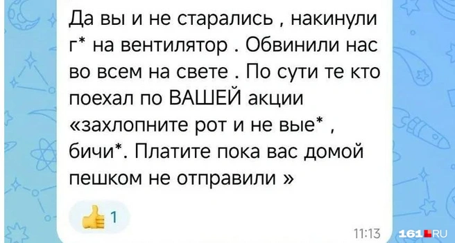 Источник: читатель 161.RU