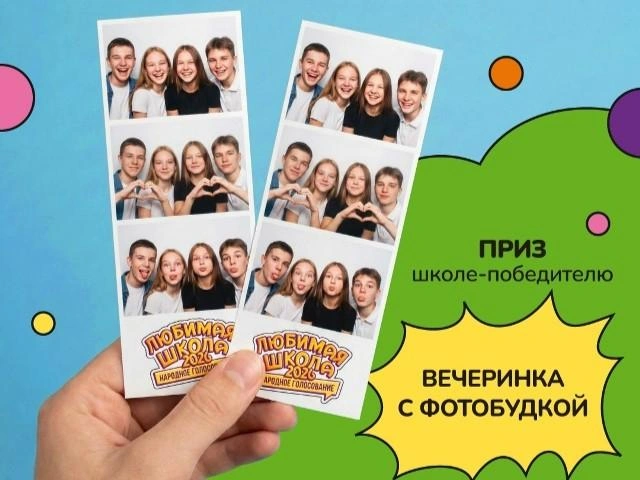 29 июня для школы-победителя организуют вечеринку с музыкой, угощениями и фотобудкой | Источник: сеть «Макси»