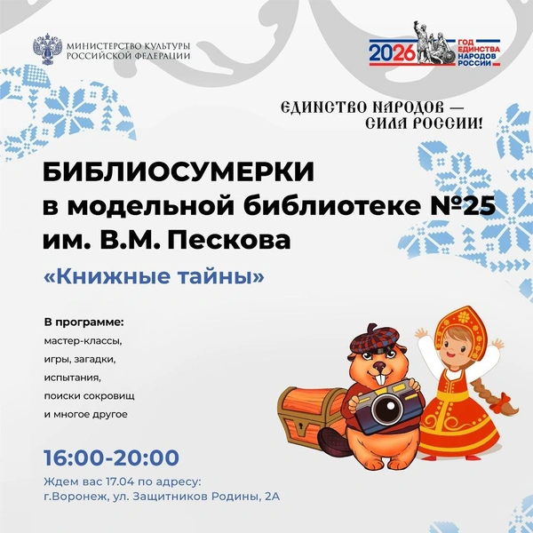 Источник: «Библиотеки Воронежа» / Vk.com