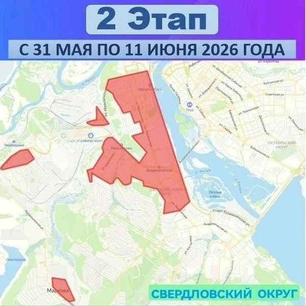 График отключения горячей воды на лето | Источник: Оператор тепловых сетей Иркутска / Telegram