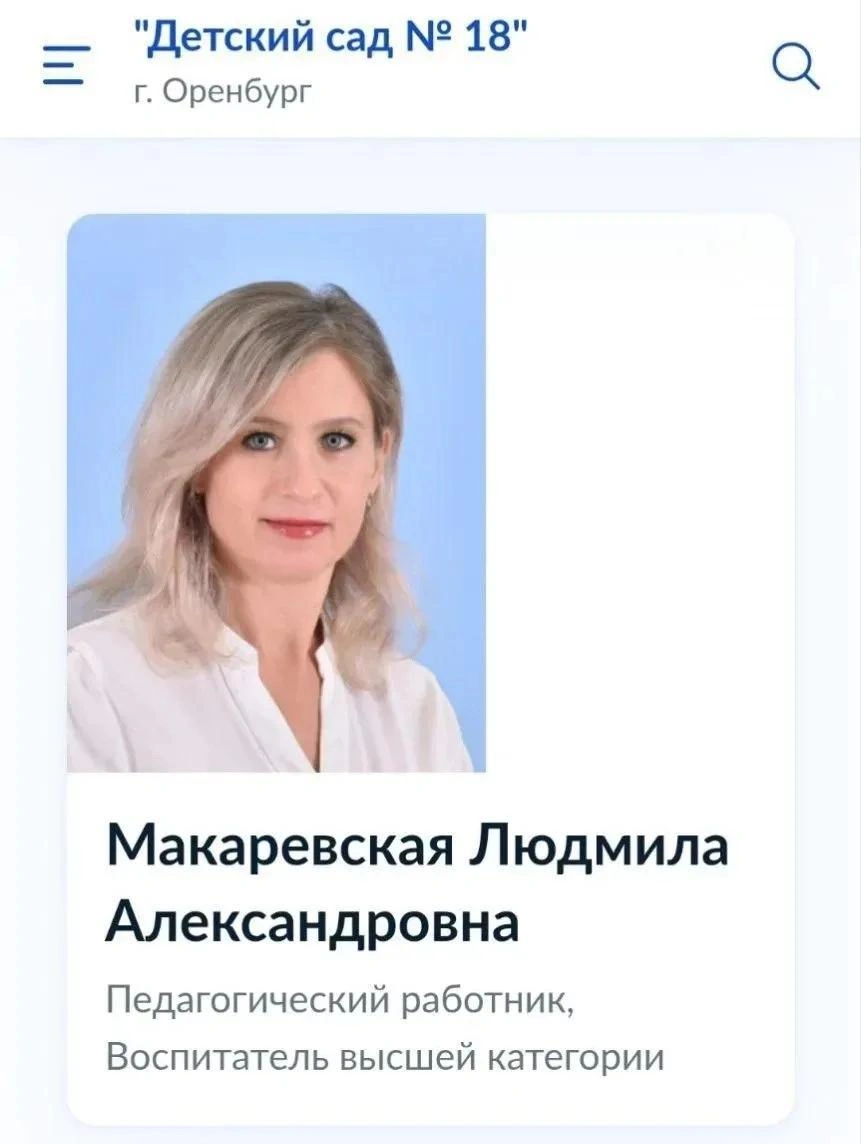Источник: МДОАУ № 18