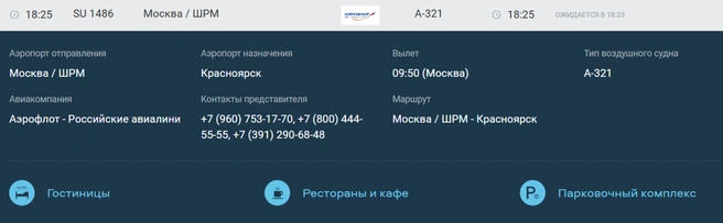 И этот | Источник: аэропорт Красноярска / kja.aero