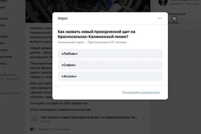 Петербуржцы выберут имя для нового щита метро