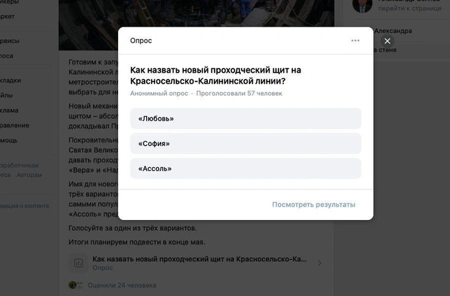 Беглов предложил петербуржцам выбрать имя новому щиту для строительства метро. Варианта три | Источник: соцсети Александра Беглова