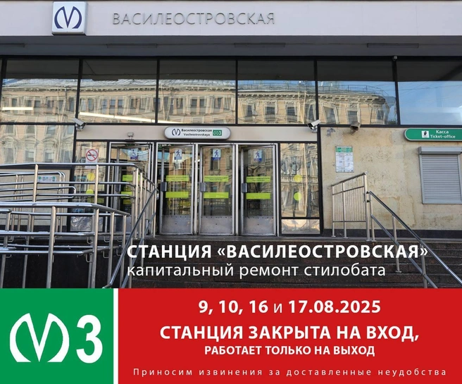 «Василеостровскую» закроют на вход на четыре дня | Источник: Транспорт Петербурга. Организатор перевозок