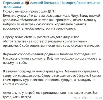 Источник: Алексей Гончаров / t.me