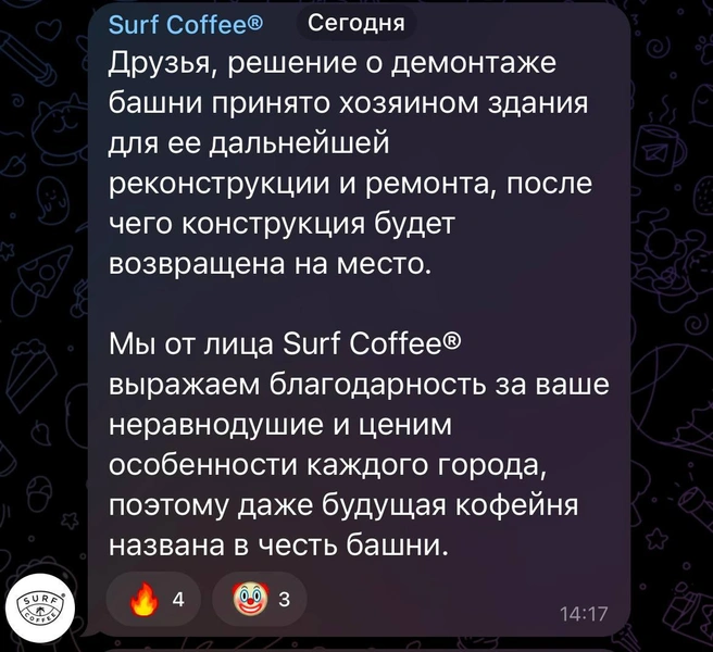 Источник: t.me/surfcoffee_info