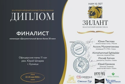 Документальный фильм «Офицерские мамы 11а» — финалист кинофестиваля «Зилант»