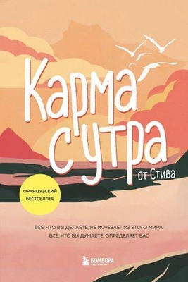 «Карма с утра»