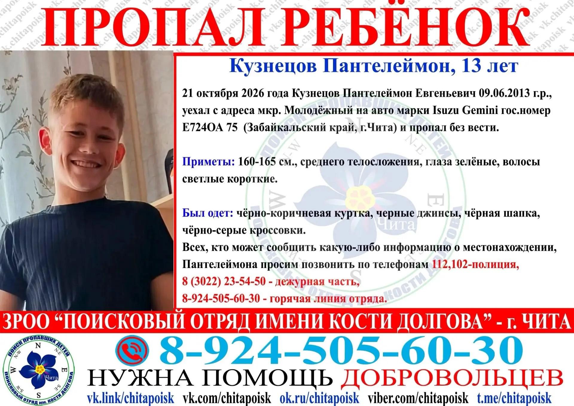 Одет во всё черное. 13-летний мальчик уехал за рулем автомобиля и пропал без вести в Чите