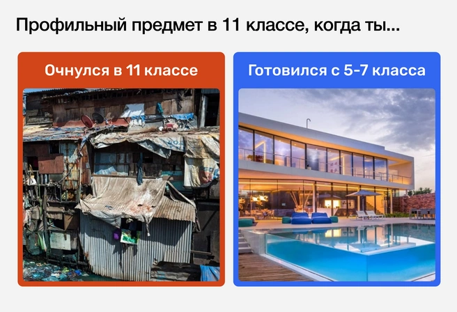 Тотальный разрыв в уровне подготовки, возникающий к выпускному классу, за один учебный год уже не преодолеть | Источник: Ирина Калмыкова