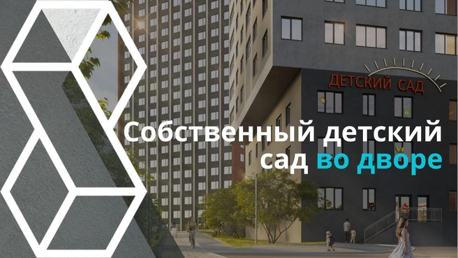 Современный детский сад&nbsp;— еще одно преимущество второй очереди ЖК | Источник: «Философия идеалистов»