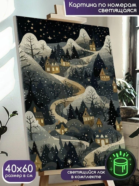 Картина по номерам