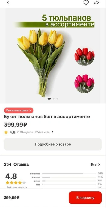 Источник: приложение «Магнит»
