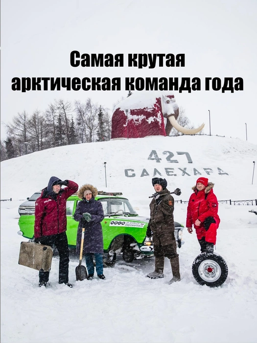 Команда подобралась действительно потрясающая | Источник: «Путешествия со смыслом» / Vk.ru
