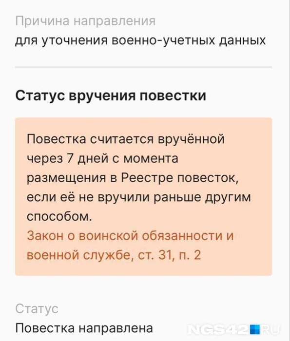 Источник: читатель NGS42.RU