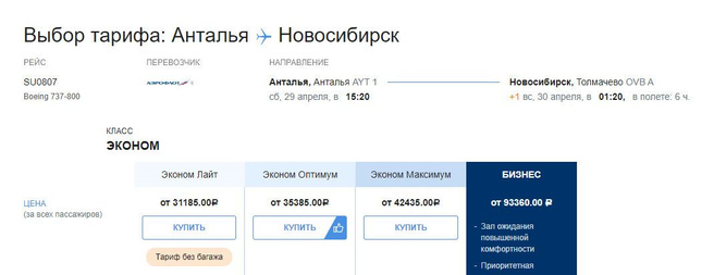Купить Билет Новосибирск Анталия
