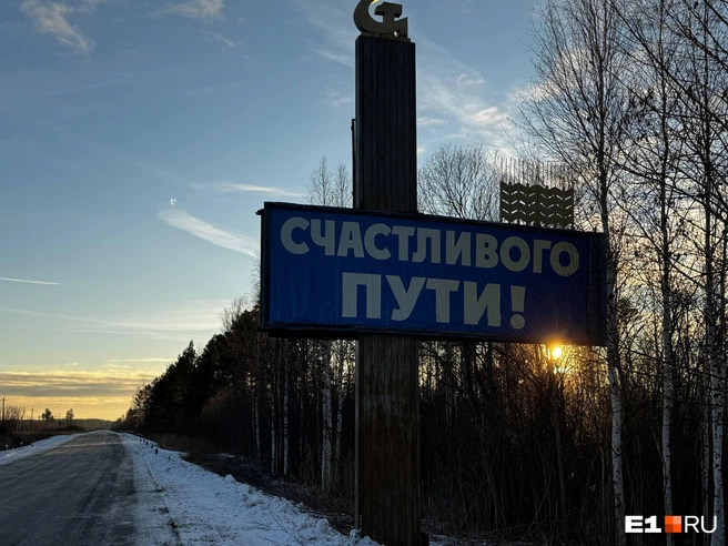 Дорога из Екатеринбурга до музея неблизкая, но побывать тут стоит | Источник: Елена Панкратьева / E1.RU