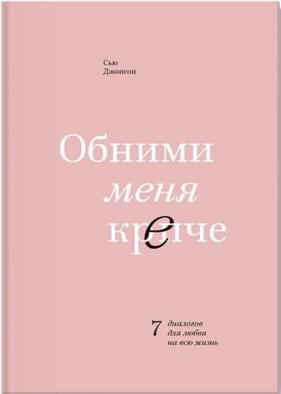 Учимся понимать друг друга: 8 книг о взаимоотношениях мужчин и женщин