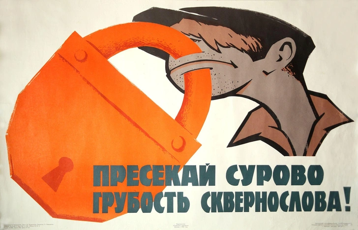 Советский плакат | Источник: соцсети