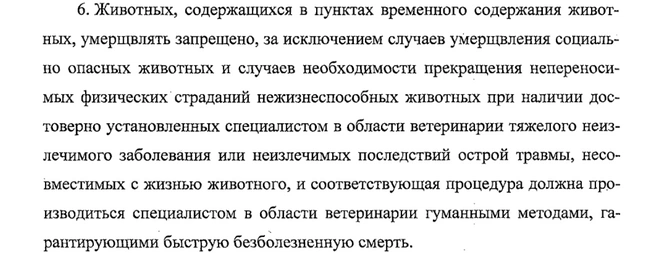 Пока статья выглядит так | Источник: № 2347-ЗЗК «Об обращении с животными без владельцев» / портал правовой информации