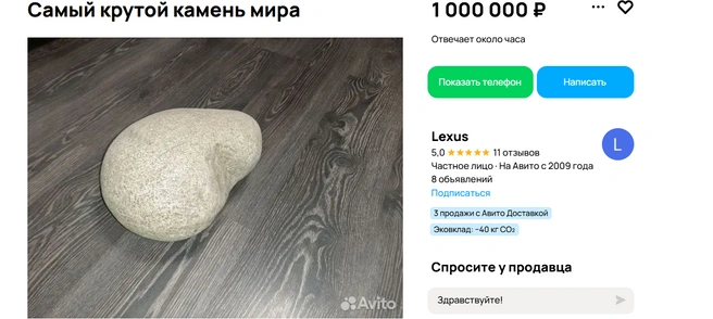 Барнаульцы массово продают камни | Источник: Авито
