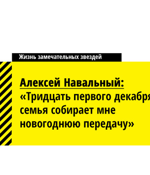 Оливье мое: Как так называемые известные люди встречают так называемый Новый год