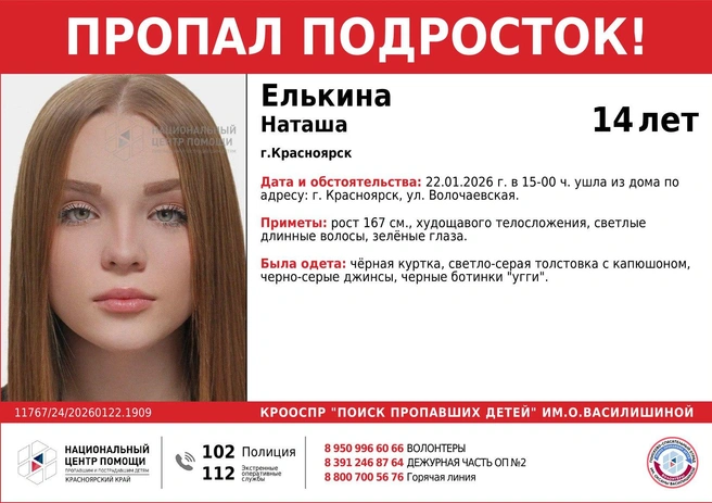 Ориентировка на Наталью | Источник: «„Поиск пропавших детей“ им. Оксаны Василишиной» / Telegram