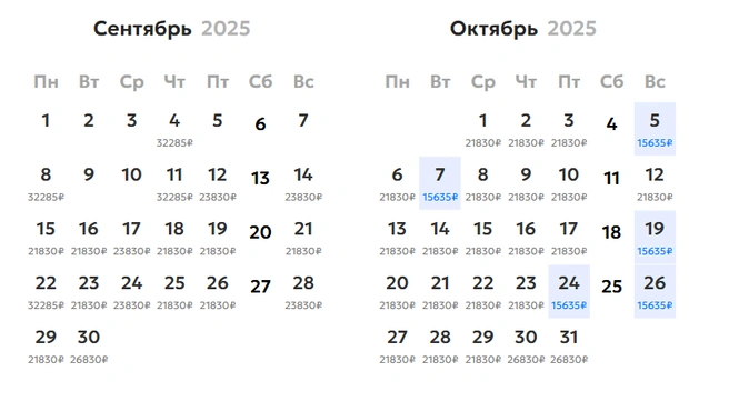 Стоимость билетов от 21,8 до 23,8 тысячи рублей | Источник: iraero.ru